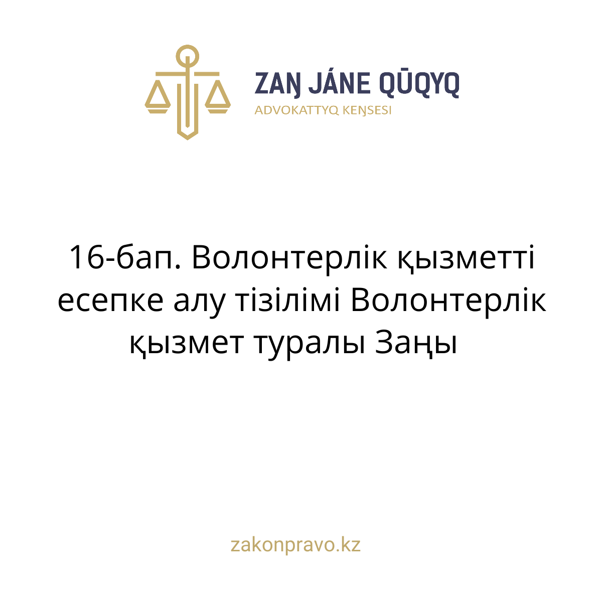 АMANAT партиясы және Заң және Құқық адвокаттық кеңсесінің серіктестігі аясында елге тегін заң көмегі көрсетілді